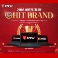 MSI ̹ Ʈ, 2018 Ϲݱ 'ٳ Ʈ귣' 