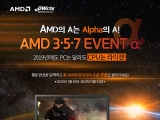 CTS, A ǰ  'AMD 357 ̺Ʈ A' 