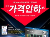 STCOM, ADATA Ultimate SU800 M.2 256GB  