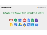 ɱ۷ι, Google G Suite Ȱ  ̳ 