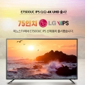 ̳뽺,  LG IPS RGB г 75ġ TV 'E7500UC' 