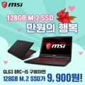 MSI, GL63 8RC-i5    128GB SSD ߰  ̺Ʈ