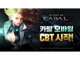 ̽Ʈ, ī ϡ CBT 