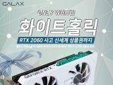   RTX 2060 WHITE D EX D6 6GB   ż ǰ 