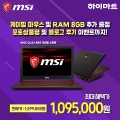 MSI, GL63 8RE ̹ Ʈ   ̹ 콺  RAM 8GB ߰ 