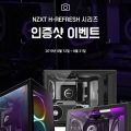 , &Ʈ NZXT H510i Ʃ PC ̽   ̺Ʈ 