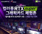 ڽ, ÷Ǯ PC θ '÷Ǯ RTX SUPER ü' 