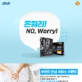 , ! NO, Worry! ASUS PRIME B365M-A Ƚ  ̺Ʈ ǽ