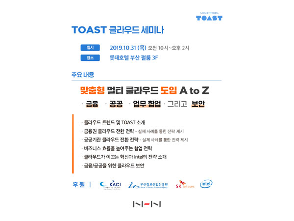 NHN, λ泲   TOAST Ŭ ̳ 