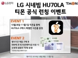 LG, Ƽ󿡼 LG ó׺ HU70LA Ī ̺Ʈ 