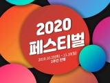 ̺, ָ 2020   2020 佺Ƽ 