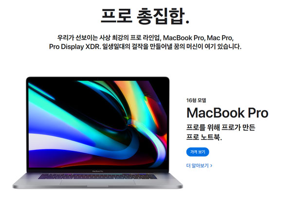    Ʈ,  16 ƺ (MacBook Pro) ǥ