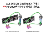 ITGLOBIS, ALSEYE WaterX360/240 DIY Ž IM-200 ð  