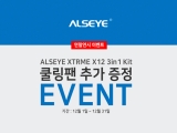  ITGLOBIS, ALSEYE X12 3in1 Kit   ߰   