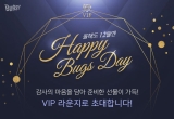 , VIP ȸ  Happy Bugs day  θ ǽ