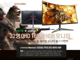 Ʈ, 32 165Hz ̹  X320QG ۵ Ư ǽ