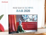  TV,   2020 ڽ ξ 