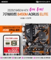 ⰡƮ, B450M AORUS ELITE 1 ǰ  ̺Ʈ 