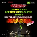 STCOM, Ӹ RTX & GTX16 SUPER ø   ̺Ʈ 
