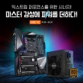 ̾ý, ⰡƮ X570 AORUS MASTER B700H Ŀ 