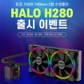 À̰ø, ALSEYE 280mm ¼ö³ÃÄð·¯ HALO H280 Ãâ½Ã