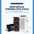 ؾ۴, ASUS ׷ī  PC û  ̺Ʈ 