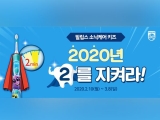 ʸ Ҵɾ Ű, 2020 2 Ѷ ȹ 