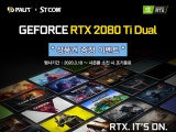 STCOM, Ӹ RTX2080 Ti Dual ǰ    ̺Ʈ 