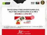 STCOM, Ӹ RTX 2070 SUPER JS V2 ׷ī  ̺Ʈ 