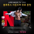 ̳뽺, 86ġ Ʈ UHD TV     