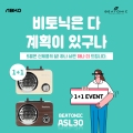 ,  ASL30  Ŀ 1+1 ̺Ʈ 