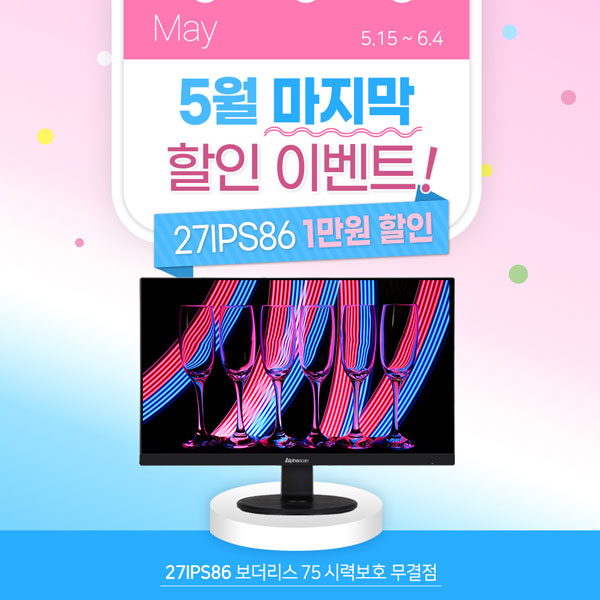 알파스캔, 27인치 IPS 보더리스 모니터 할인행사 진행:: 보드나라 알파스캔, 27인치 IPS 보더리스 모니터 할인행사 진행 :: 보드나라