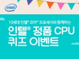  δ븮,  ǰ CPU  ̺Ʈ ǽ
