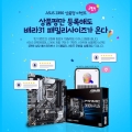 ؾ۴, ASUS Z490 κ   ǰ ̺Ʈ 2ź 
