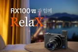 Ҵڸ, ̿ ī޶ RX100 VII ǰ θ 