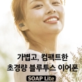 ,  Ʈ ʰ淮  ̾  SOAP Lite 