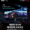 ؾ۴, ASUS ̹  ROG Strix 2 Ǹ 