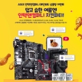 ؾ۴, ASUS INTEL 400ø κ ǰ ̺Ʈ 