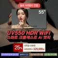 ̾ؾ, κ 55 UHD Ʈ TV   25  