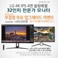 ũν, 32ġ LG 4K IPS   1 ׷̵  