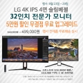 ũν, 32ġ LG 4K IPS г   Ư 