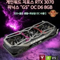 ص, ο  RTX 3070 Ǵн GS OC D6 8GB 