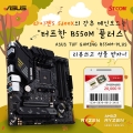 STCOM, ASUS TUF GAMING B550M-PLUS ı ̺Ʈ