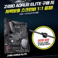 ̾, ⰡƮ Z490 AORUS ELITE    ũ 