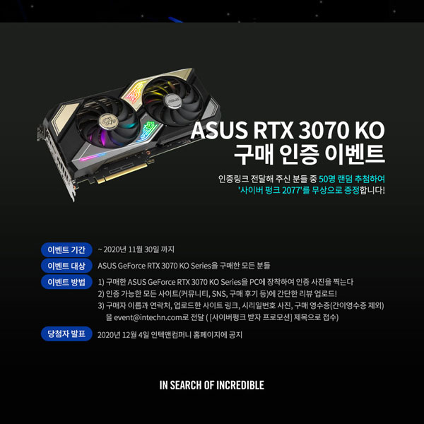 ؾ۴, ASUS RTX 3070 KO   ̹ũ 2077 ÷ 