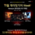 Ʈ Newsync, 11 11 ֱ̹ Week  ձȹ ǽ