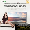 ũν, 65ġ ȭ UHD TV Ư  ȹ 