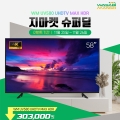 ͻ, WM UV580 UHDTV MAX HDR Ư ǰ  ̺Ʈ 