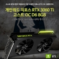 ص, ο  RTX 3060 Ti Ʈ 2 