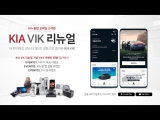 ڵ,    'KIA VIK'  Ī   ̺Ʈ ǽ